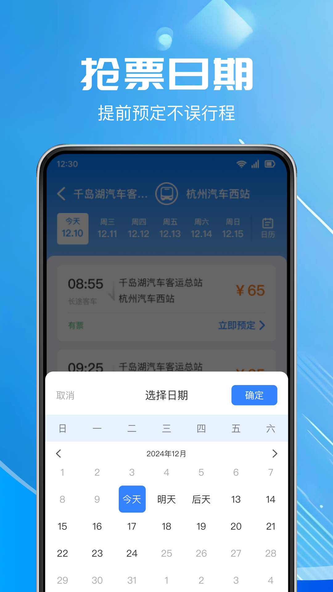 汽车票查询软件截图2