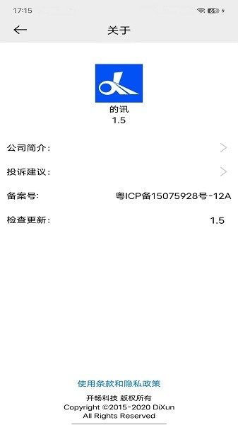 的讯下载安装截图3