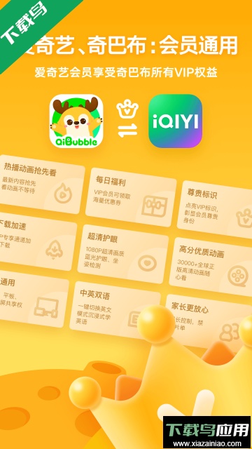 爱奇艺奇巴布免费版截图1