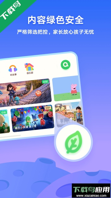 爱奇艺奇巴布免费版截图3