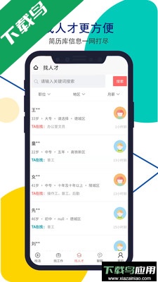 安然人才网app官方版截图1