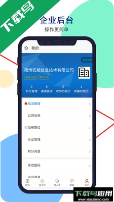 安然人才网app官方版截图2
