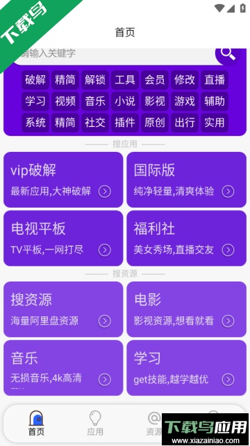 蓝搜app去广告2024最新版截图3