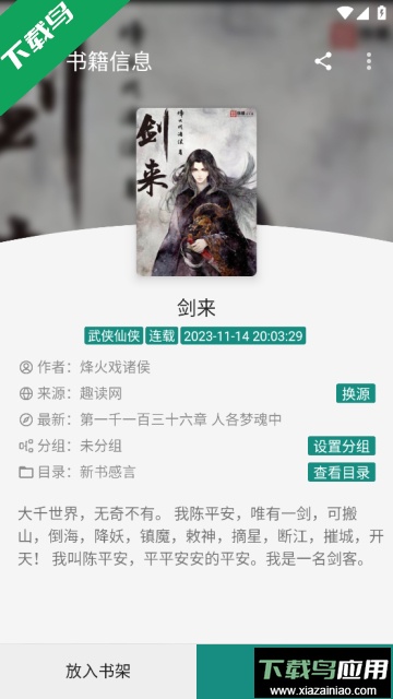 Read阅读自带书源可以拓展最新版截图2