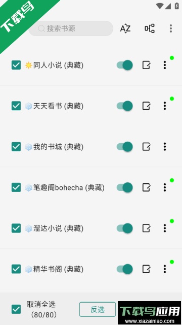 Read阅读自带书源可以拓展最新版截图3