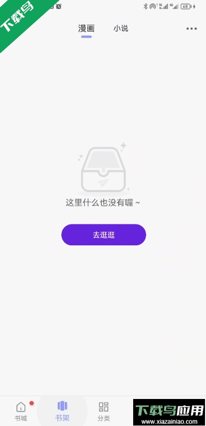 123漫画2022最新官方版截图1