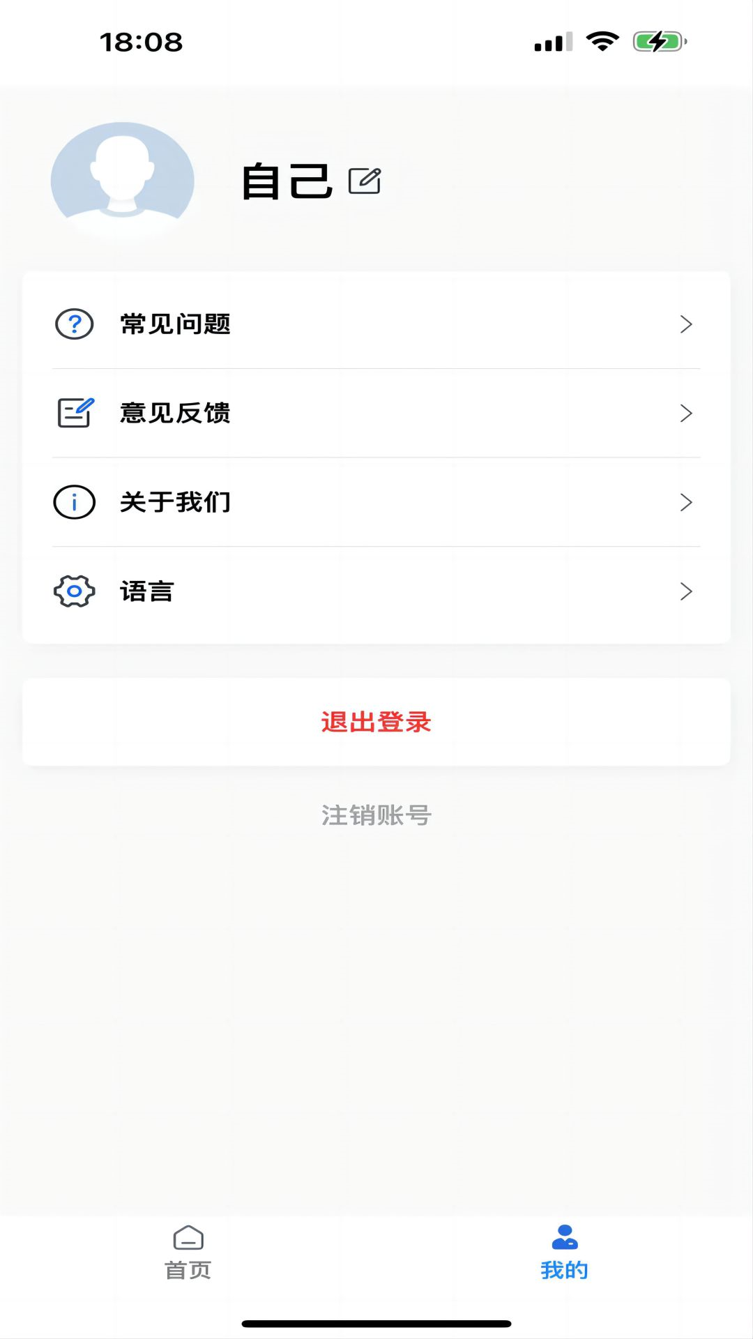 isuncare智能助手app截图1