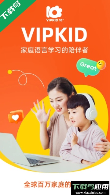 vipkid英语家长版截图1