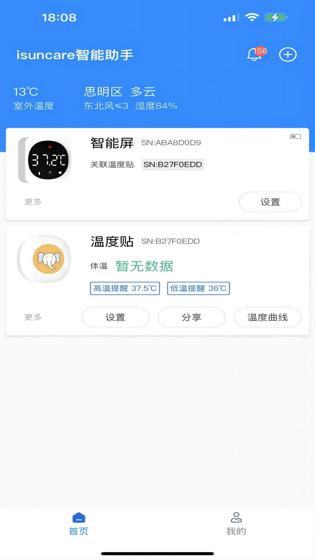 isuncare智能助手app截图4