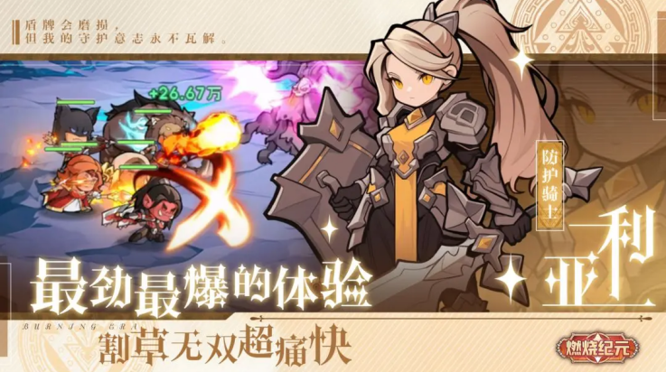 燃烧纪元官方版截图1