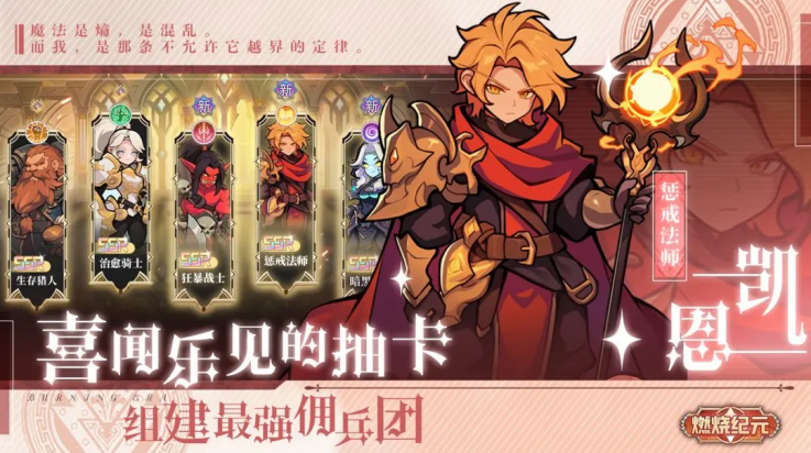 燃烧纪元官方版截图3