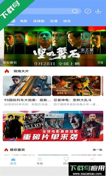 极闪影视app去广告免vip版截图2