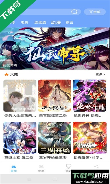 极闪影视app去广告免vip版截图3