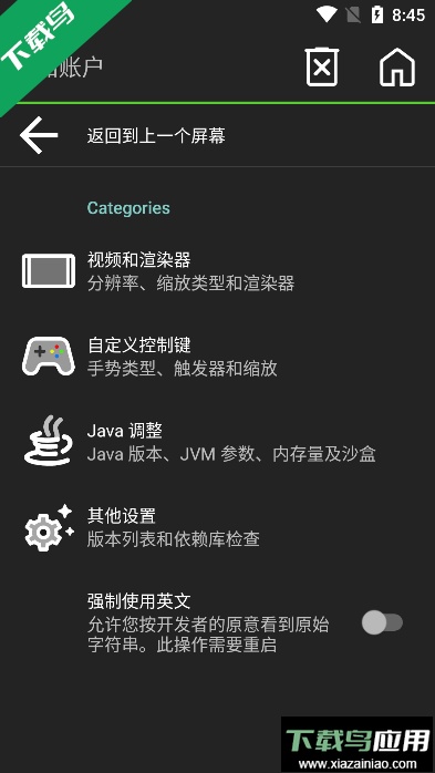 pojavlauncher启动器安装模组截图3