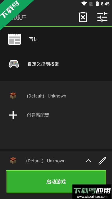 pojavlauncher启动器安装模组截图4
