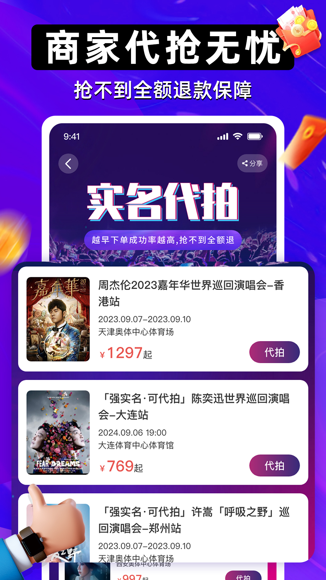 有票最新版截图2