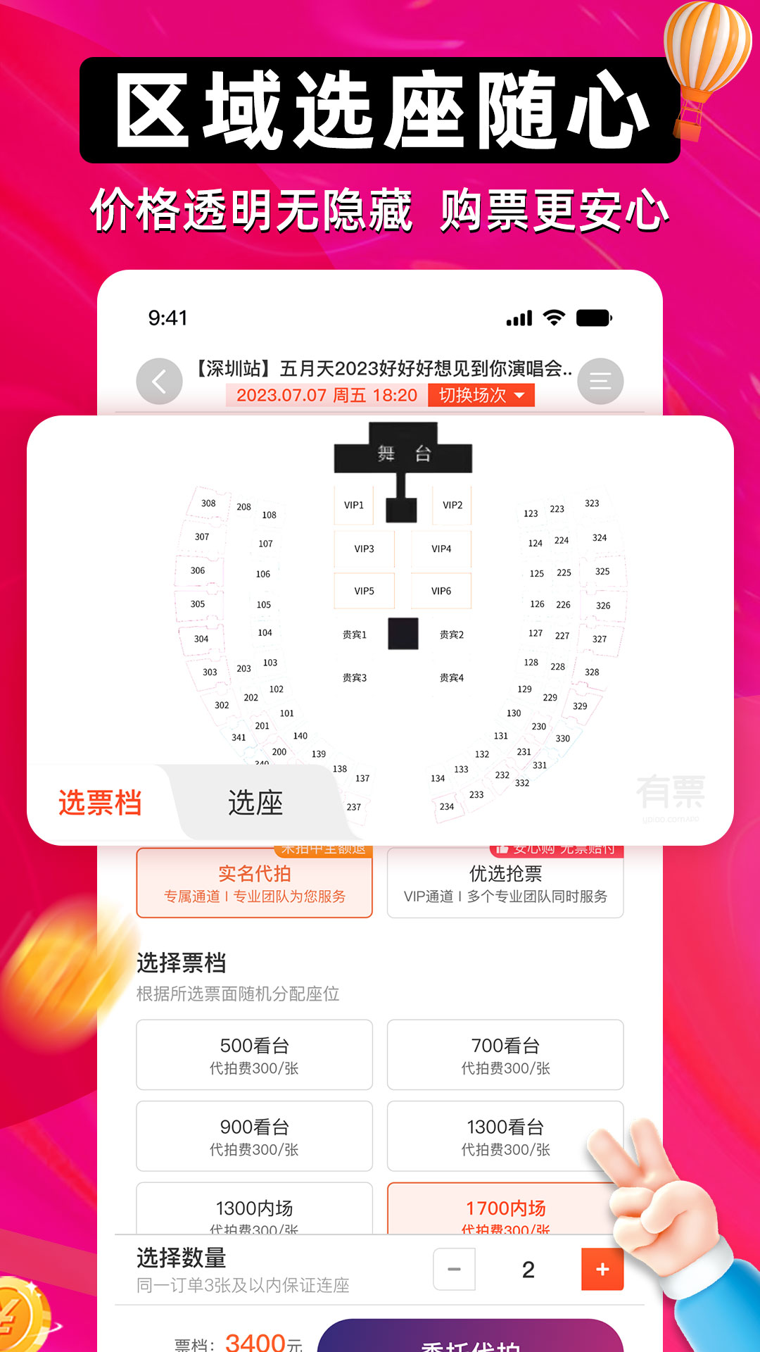 有票最新版截图3