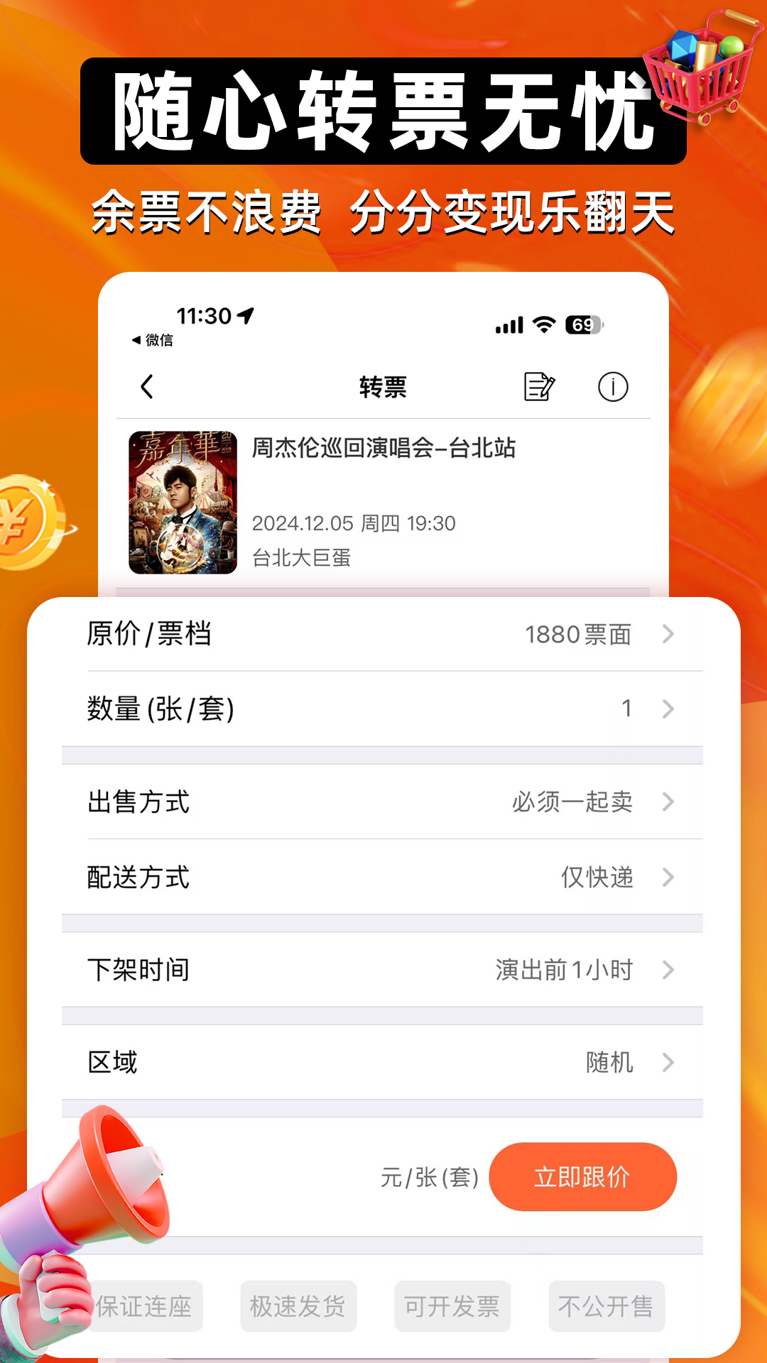 有票最新版截图4