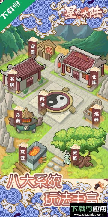 星元大陆手游官方版截图1