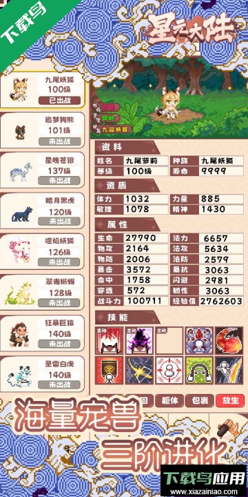 星元大陆手游官方版截图2