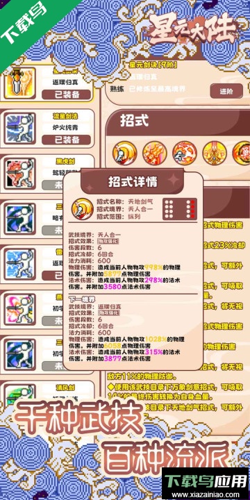 星元大陆手游官方版截图3