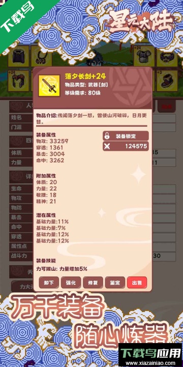 星元大陆手游官方版截图4