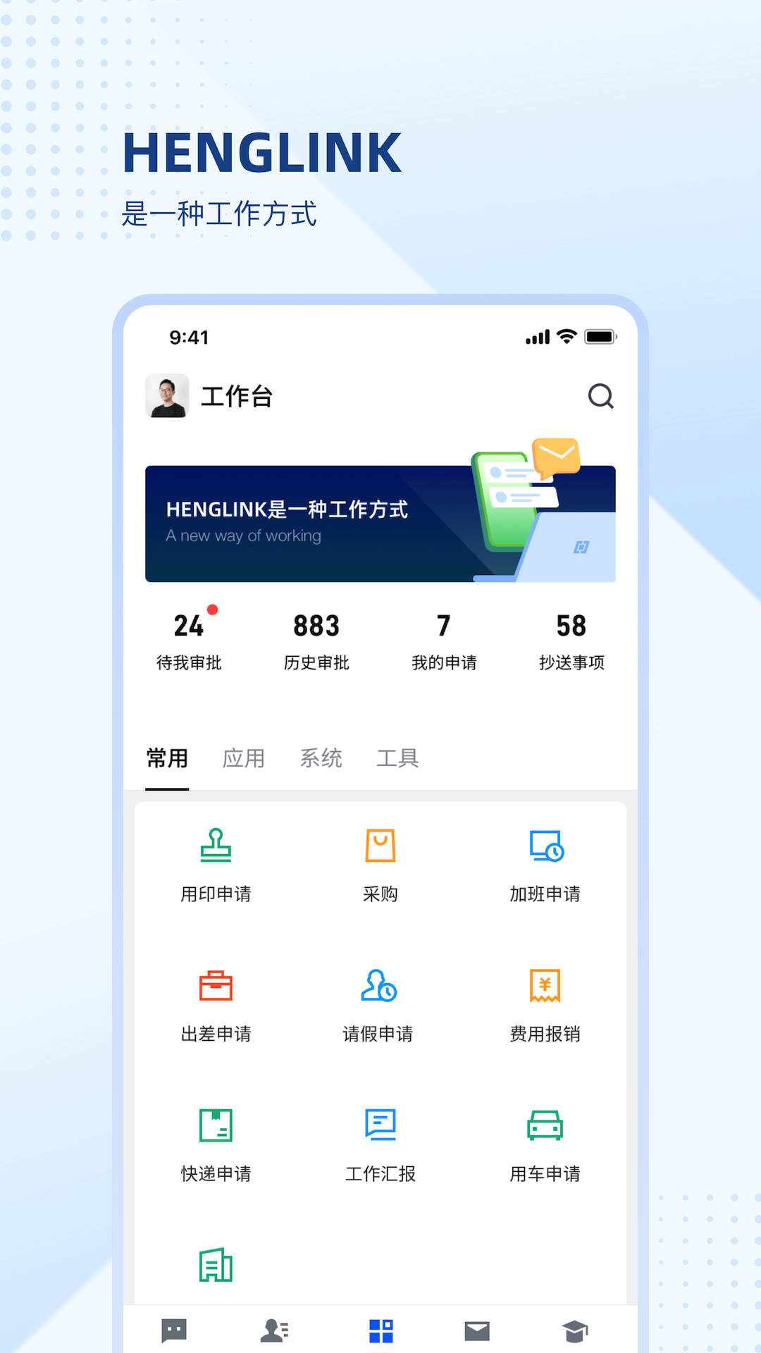 HENGLINK官方app截图2