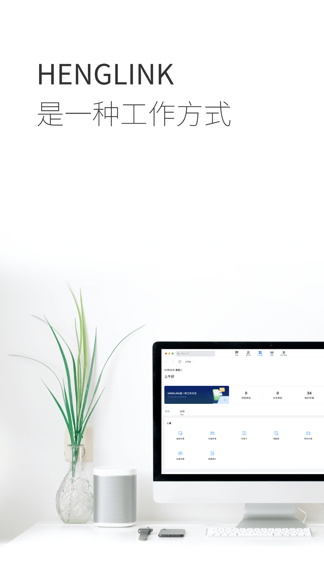 HENGLINK官方app截图3