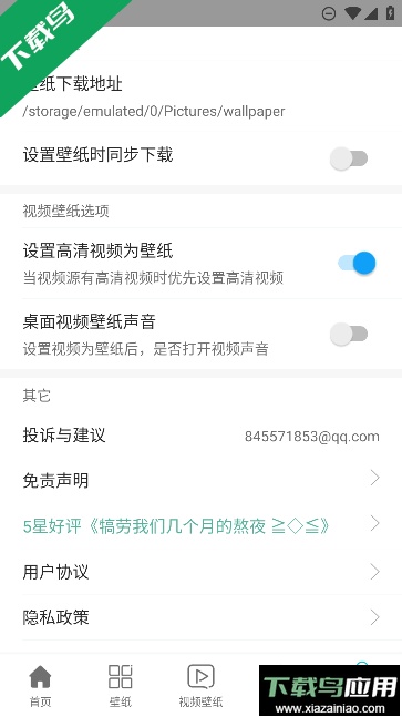壁纸大全app官方手机版截图1
