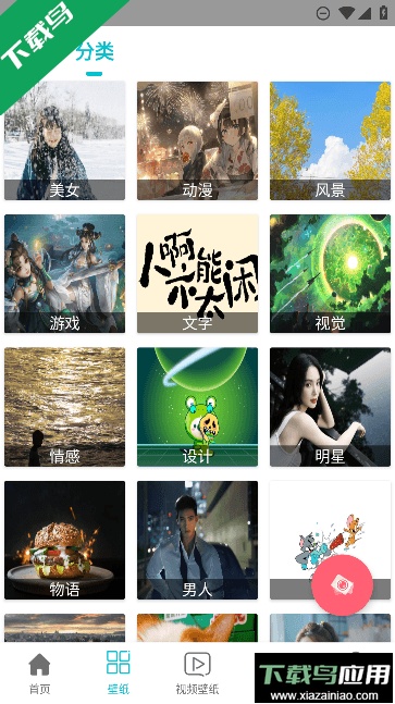 壁纸大全app官方手机版截图4