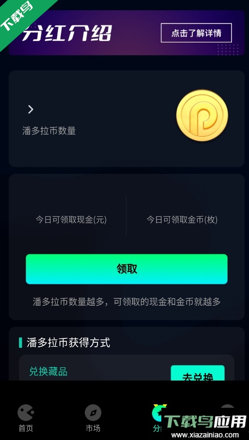 潘多拉数藏官方版截图2