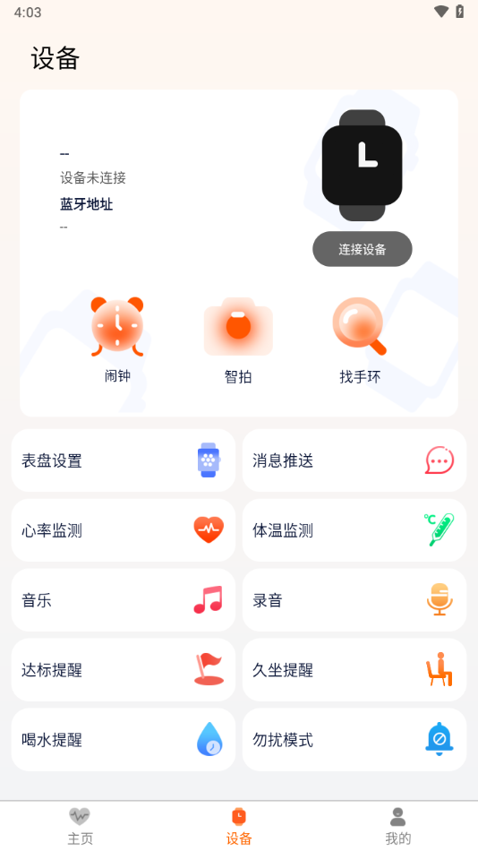 QXFit app截图2