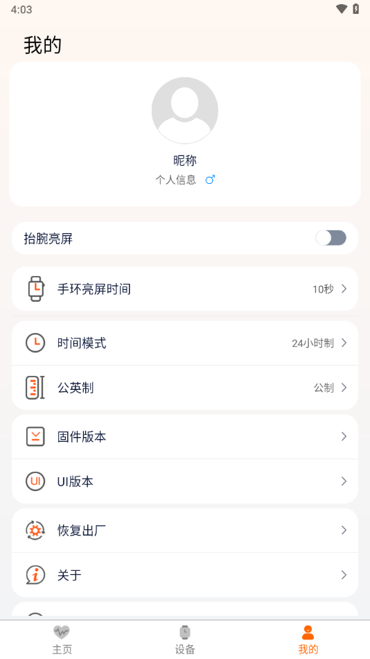 QXFit app截图3