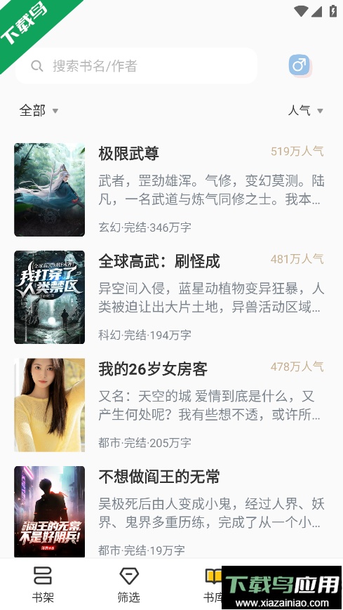 布袋鼠小说免费下载安装截图2