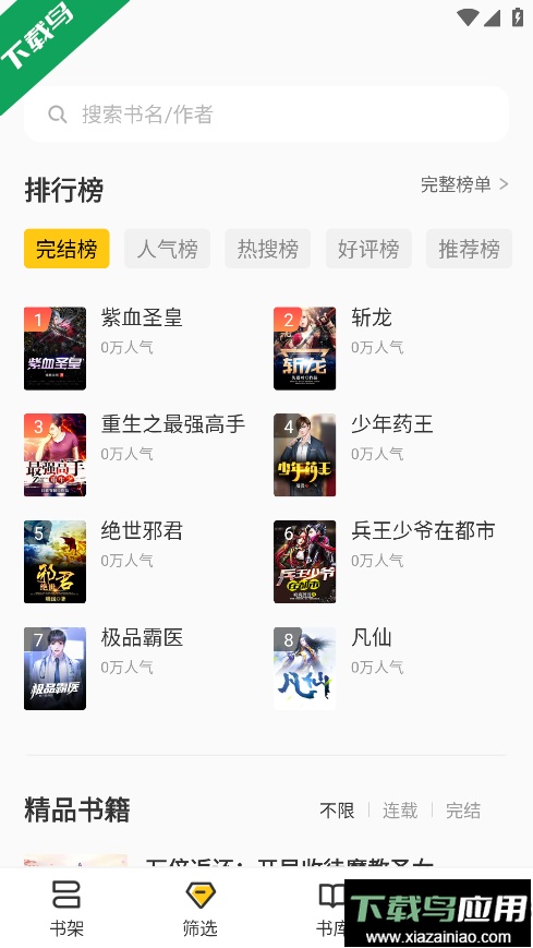 布袋鼠小说免费下载安装截图3