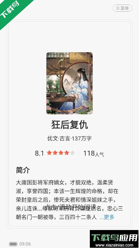 布袋鼠小说免费下载安装截图4