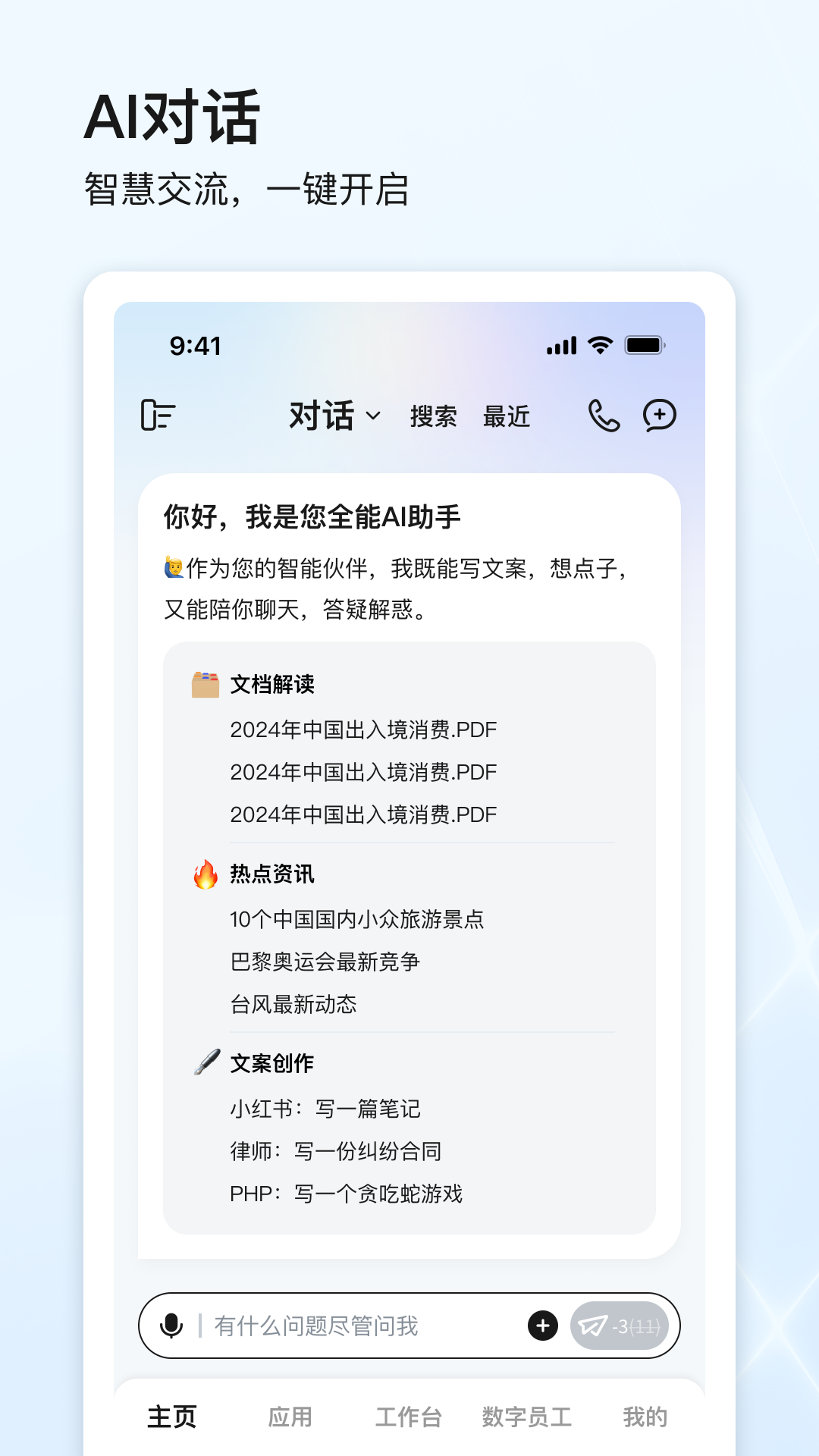 点石智能app官方下载截图1