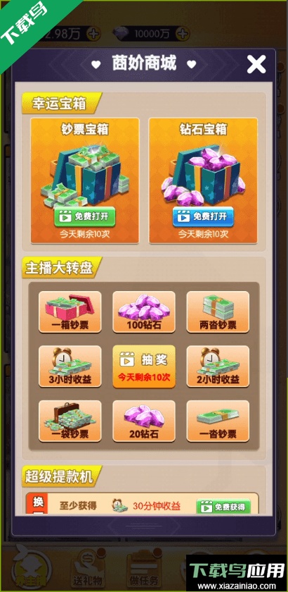 我的女主播最新版本无限钞票无限钻石游戏中文安卓版截图2