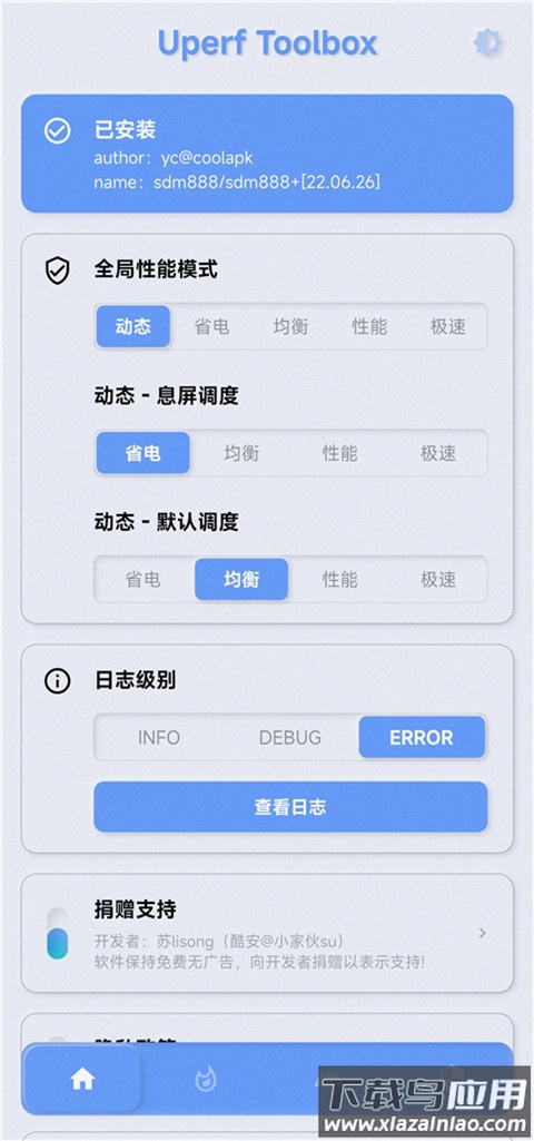 YC调度管理app官方版截图2