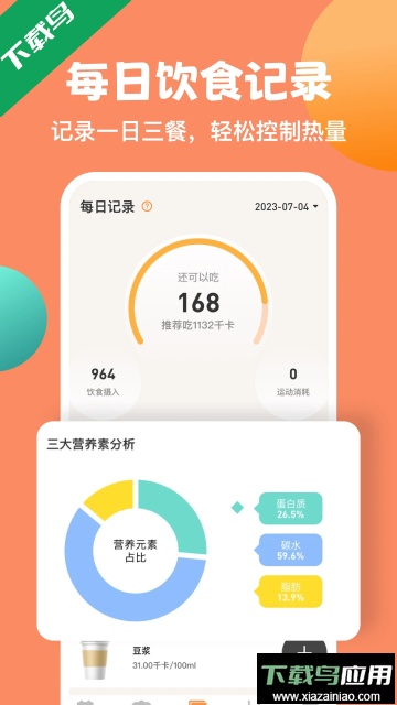 怪兽轻断食app最新版截图1