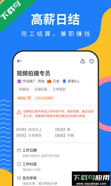 淘米乐兼职app官方版截图1