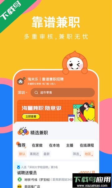 淘米乐兼职app官方版截图2