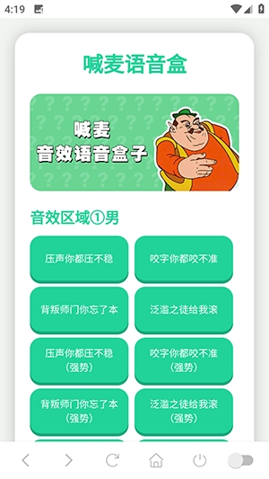 喊麦语音盒下载软件截图1
