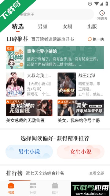 必看小说免费版截图2