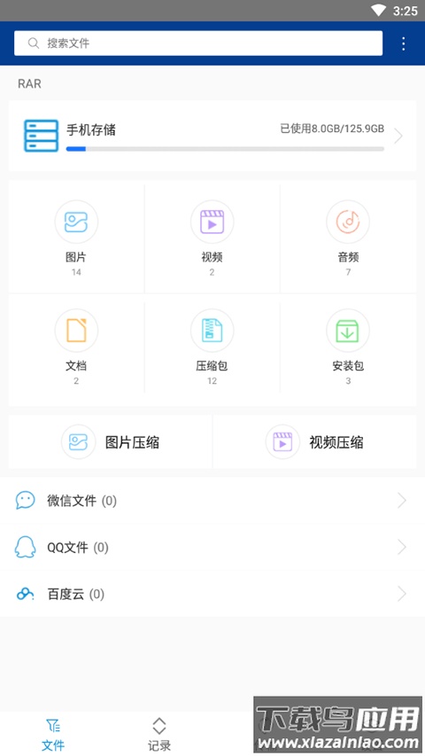 winrar官方版截图3