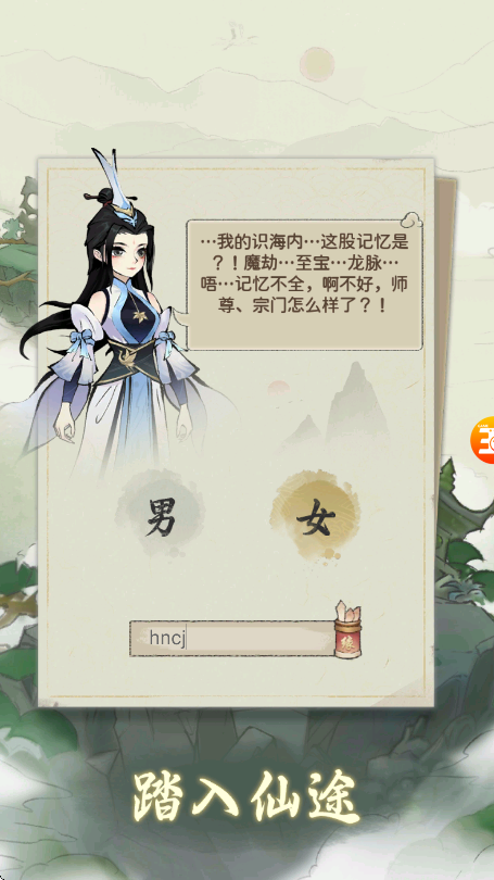 问仙录官方最新版截图1
