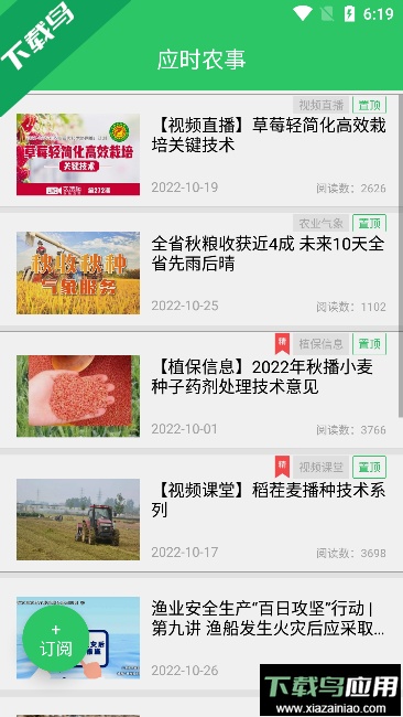 农技耘(农业技术培训)官方版截图2