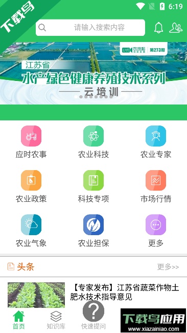 农技耘(农业技术培训)官方版截图3