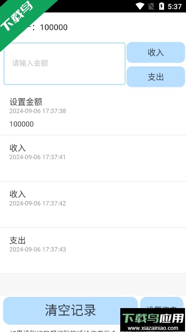 ZenlC记账app安卓版截图3
