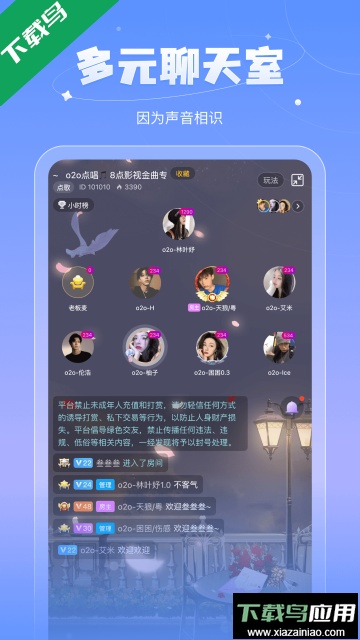 鱼丸语音app官方版截图4